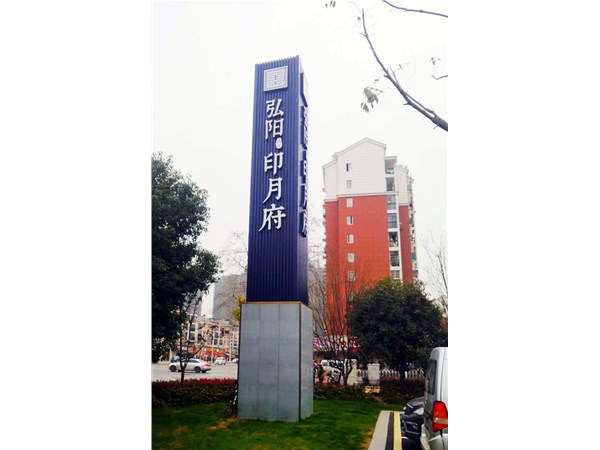 房地產(chǎn)標(biāo)識牌